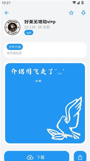 熊盒子白鸽下载 - 熊盒子白鸽软件库下载 Hero图